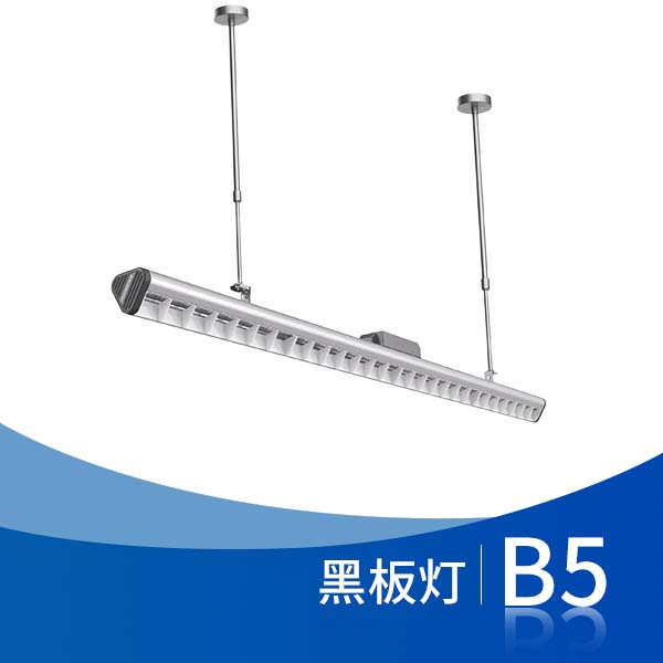 護眼黑板燈