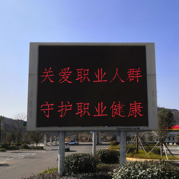 服務區信息發布屏