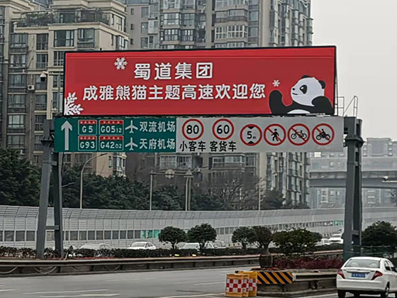 交通可變信息標志